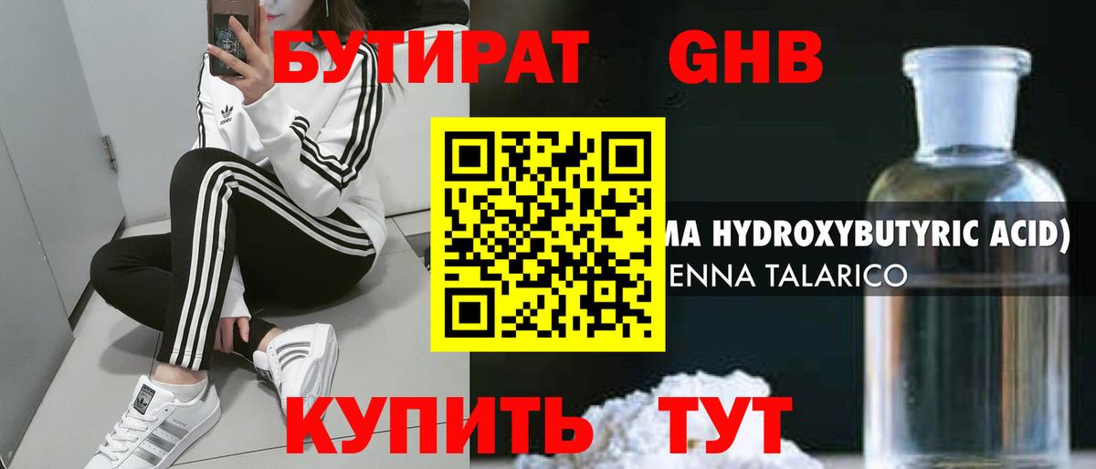 БУТИРАТ жидкий экстази Краснотурьинск