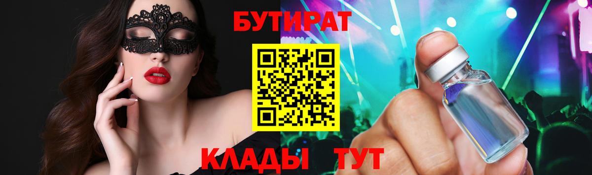 Краснотурьинск  Бутират 1.4BDO  Вход с VPN 