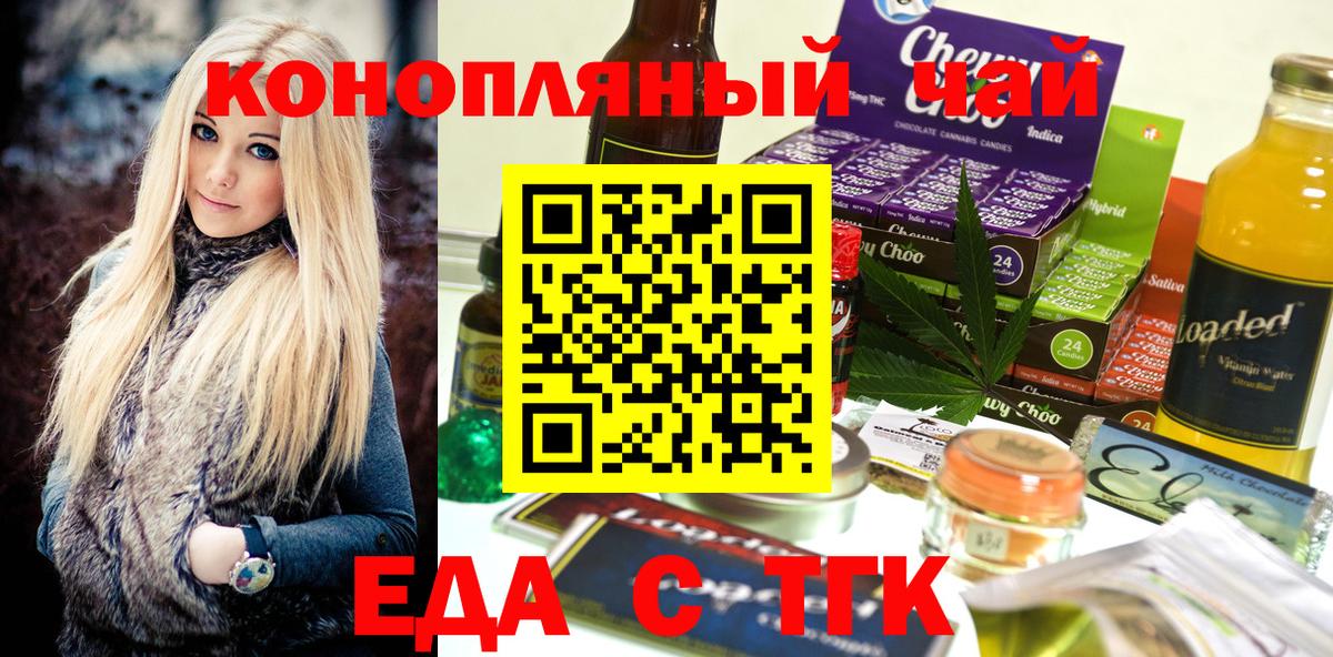Краснотурьинск  Еда ТГК конопля  Вход с VPN 