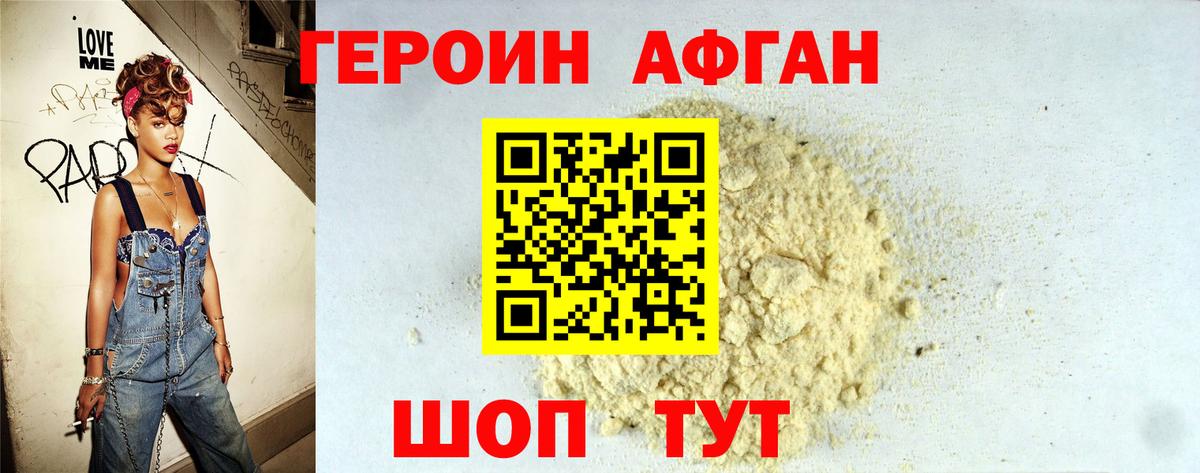 ГЕРОИН Афган Краснотурьинск